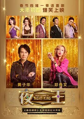 夜王(全集)