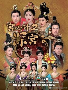 宮心計(jì)2深宮計(jì)[粵語版](全集)