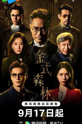金式森林 普通話版(全集)