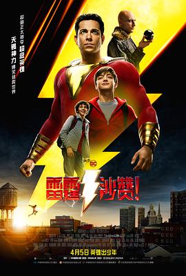 雷霆沙贊?。ㄔ暟妫?全集)