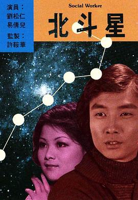 北斗星粵語(yǔ)(全集)