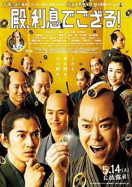 殿下，給點利息