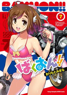 爆音少女！！OAD