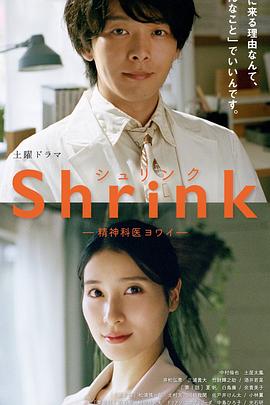 Shrink～精神?？迫蹙t(yī)生～(全集)