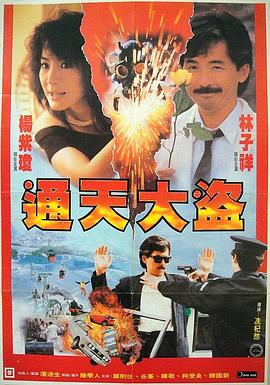 通天大盜國(guó)語