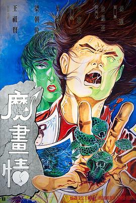 魔畫情國(guó)語