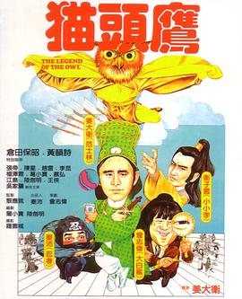 貓頭鷹國(guó)語