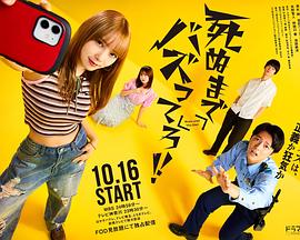 爆紅到死吧！！(全集)