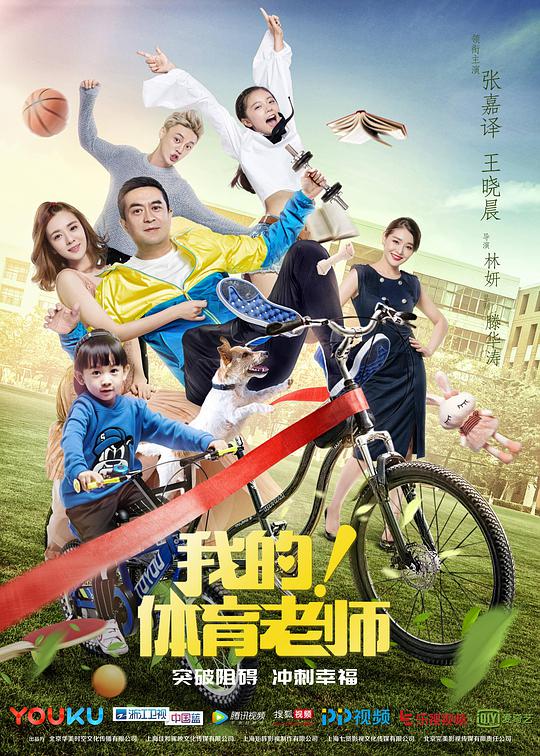 我的！體育老師(全集)